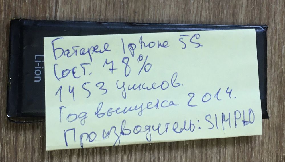 Батарея 5s 78% 1453 цикли