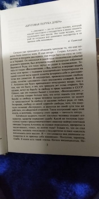 Генрих Алтунян "Цена свободы воспоминания диссидента"