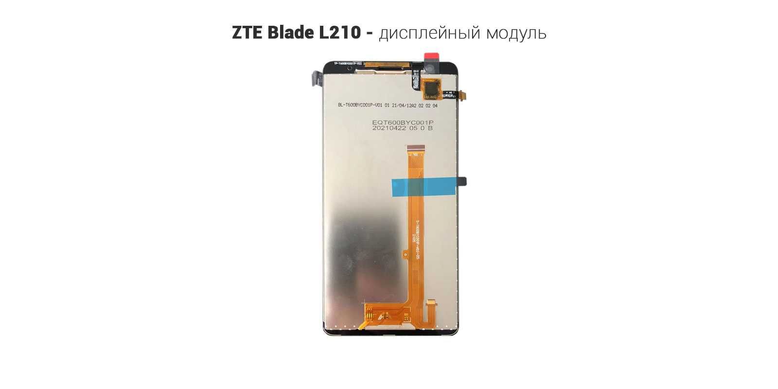 ZTE Blade L210 / A31 plus - дисплейный модуль  экран + тачскрин сенсор