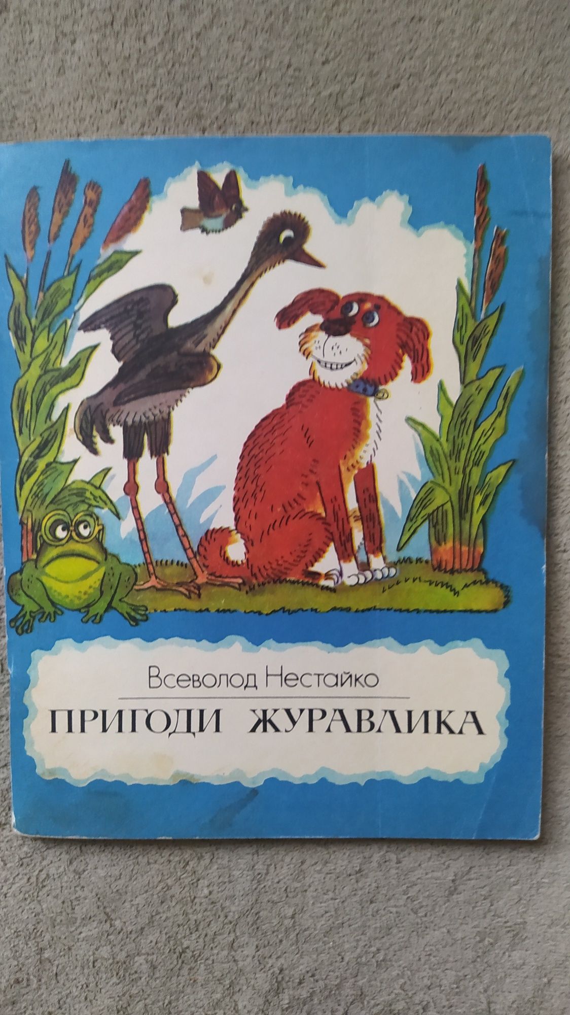 ,,Пригоди Гулівера.Коли ще звірі говорили