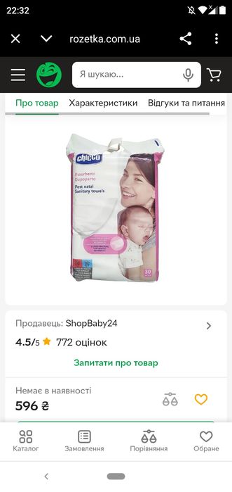 Післяпологові гігієнічні прокладки Chicco 26 шт