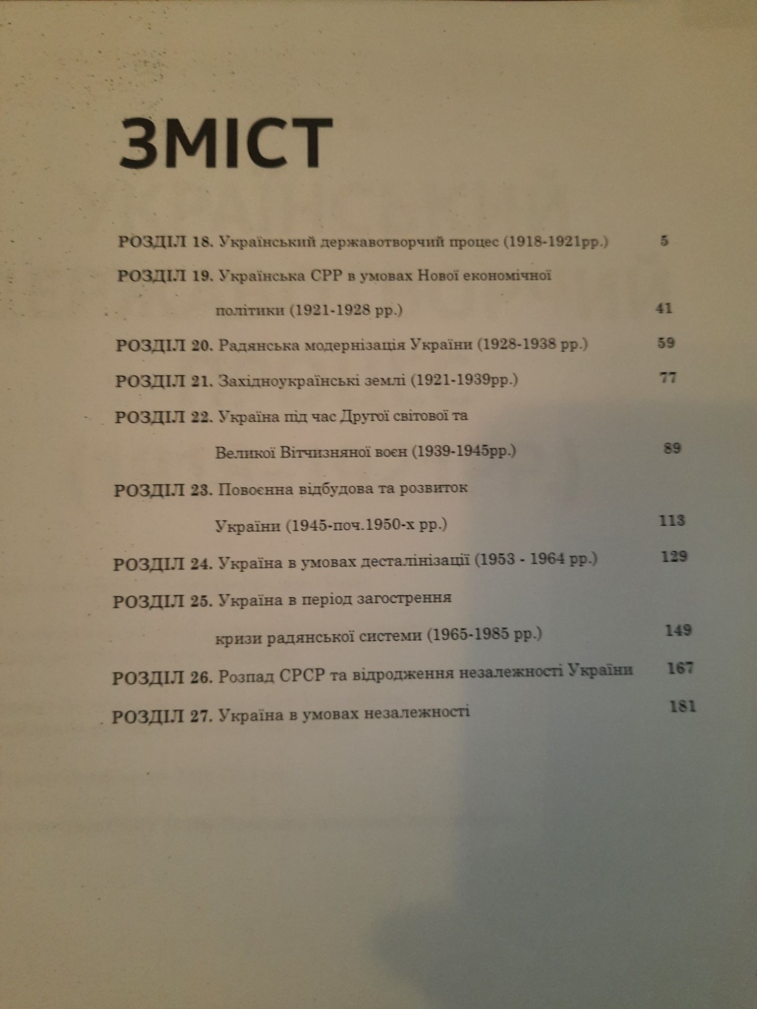 навчальний посібник до ЗНО з історії України