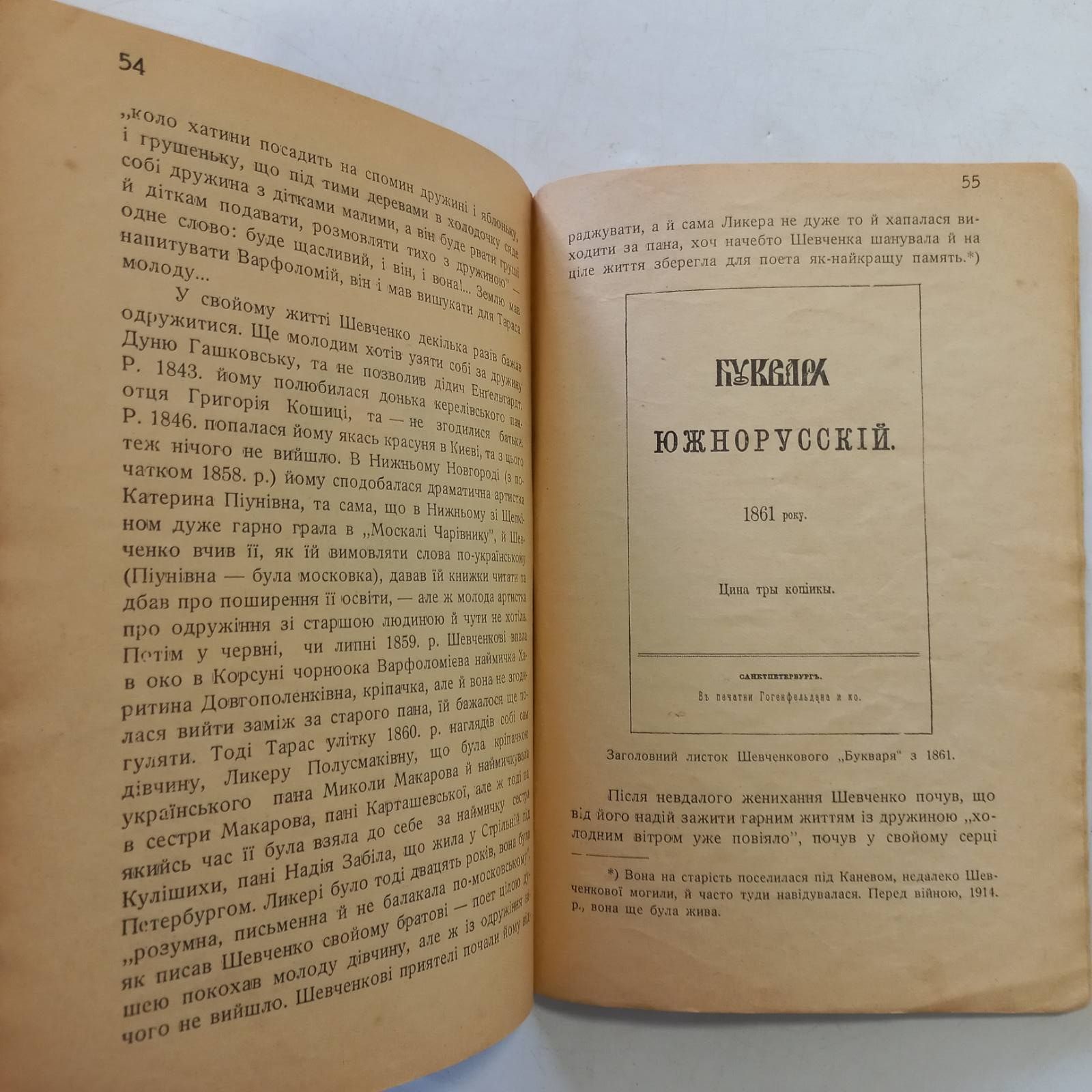 1934 р. Шевченко життя, творчість. Львів