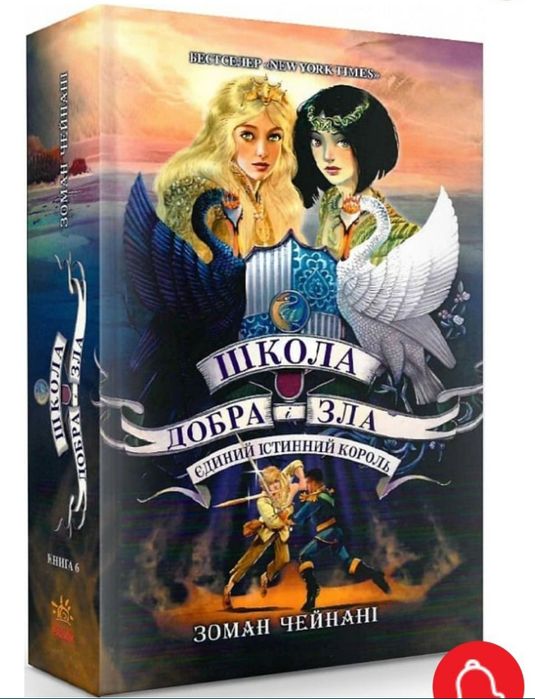 Школа добра і зла 6 частина