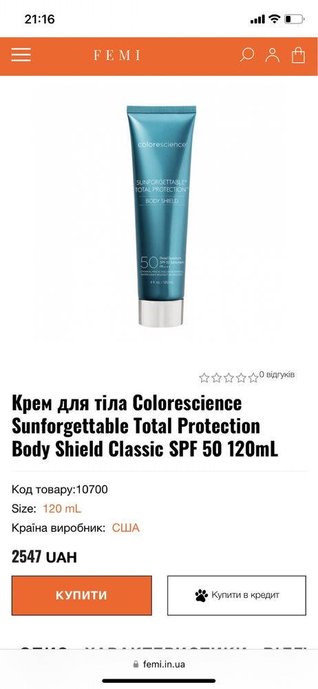 Colorescience body shield крем