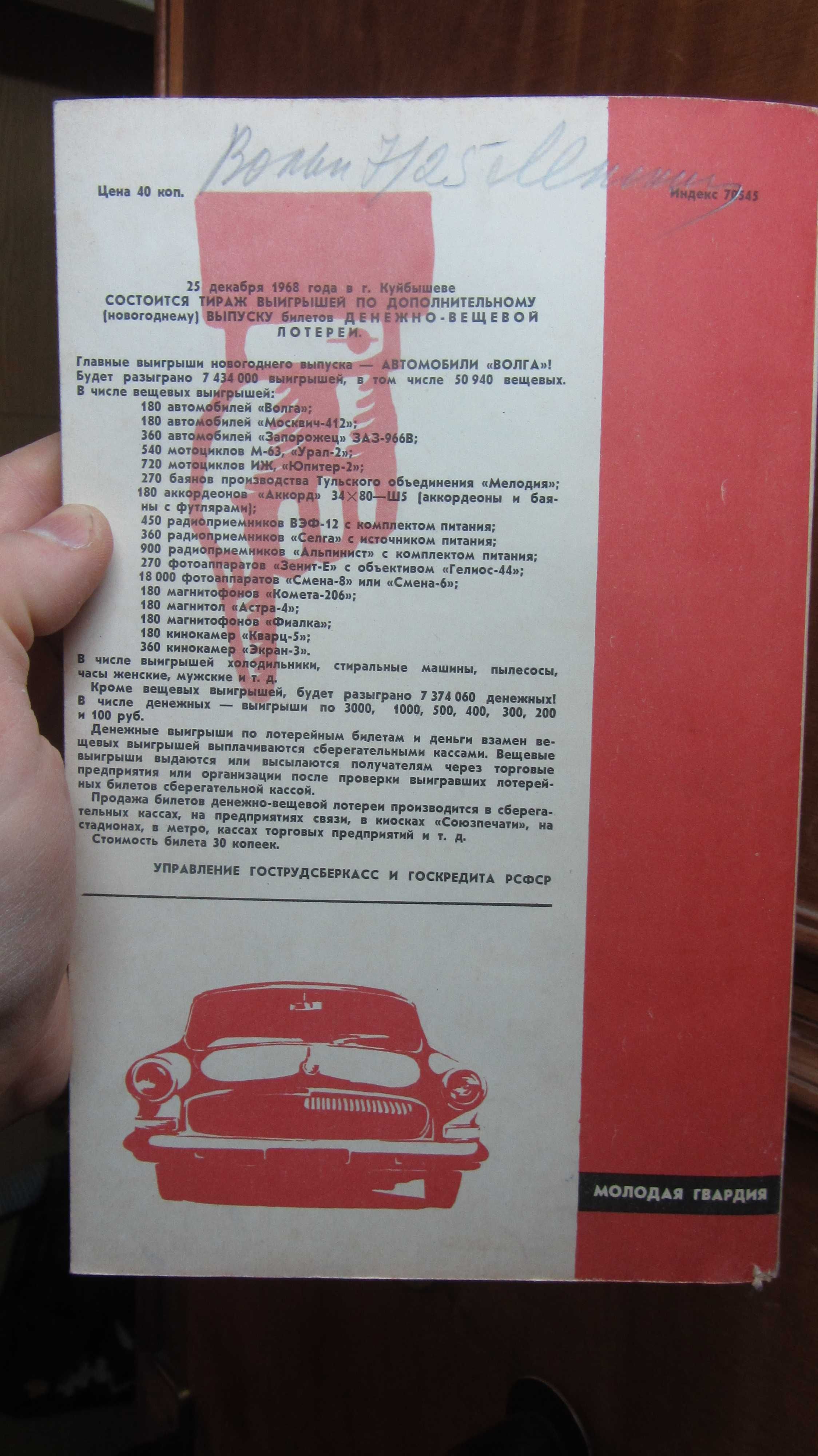 Журнал "Молодежная эстрада" 1968 год СССР