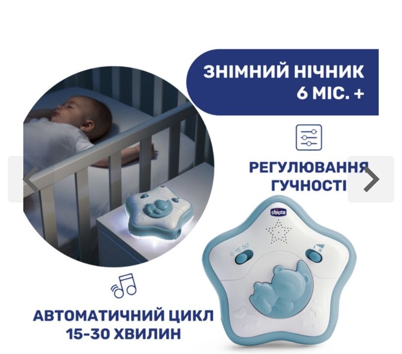 Мобіль Chicco (іграшка на ліжечко "Веселкове сяйво")