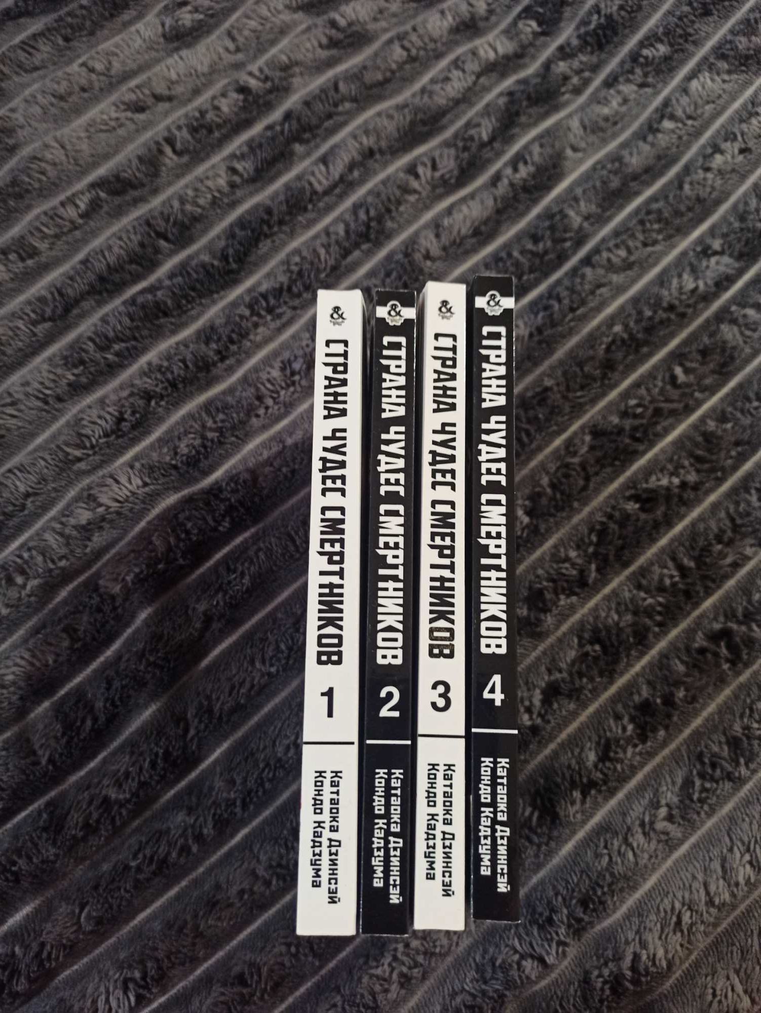 Манга Страна чудес смертников, 1-4 том