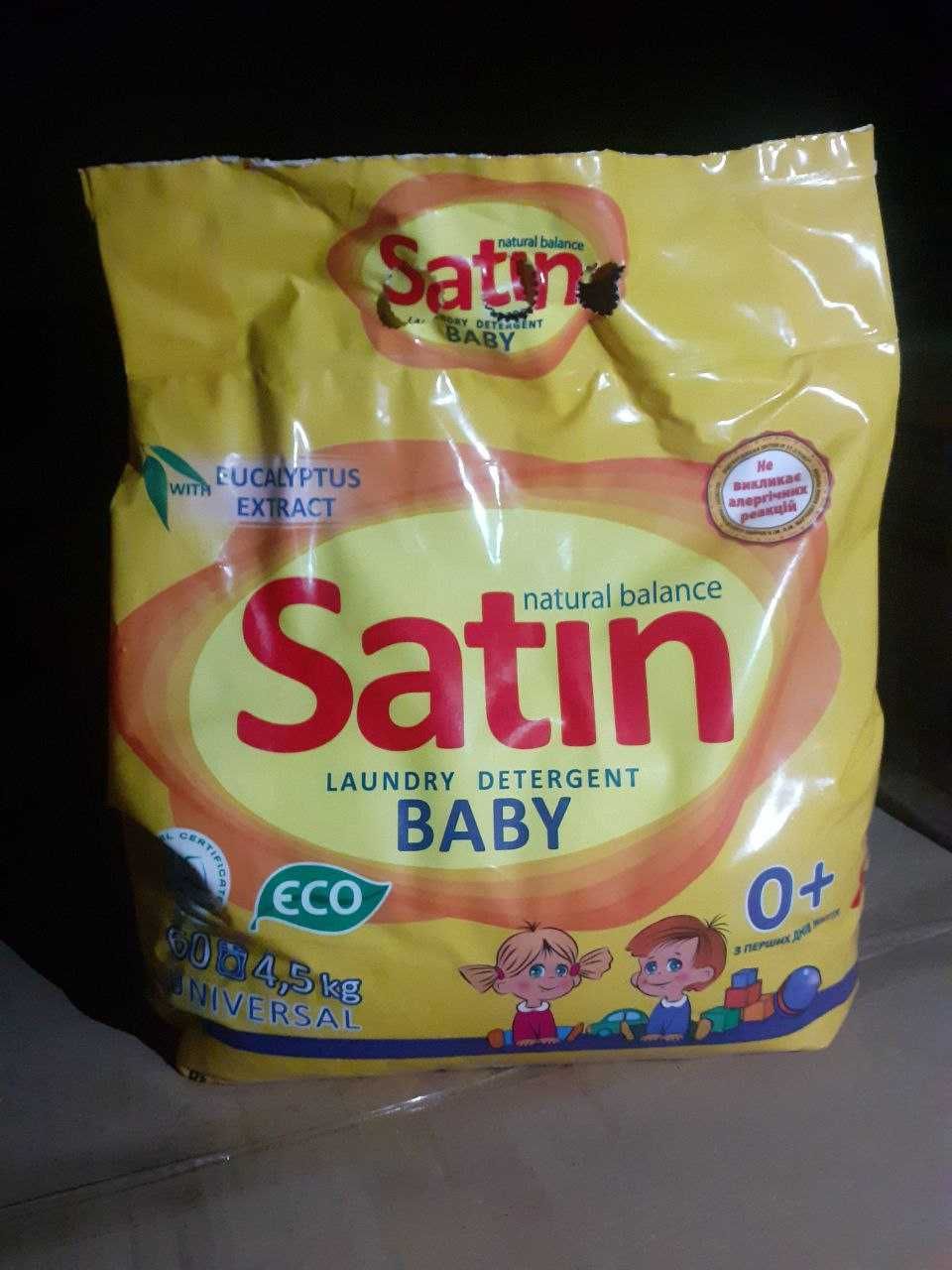 Продам пральний порошок Satin (Сатін)