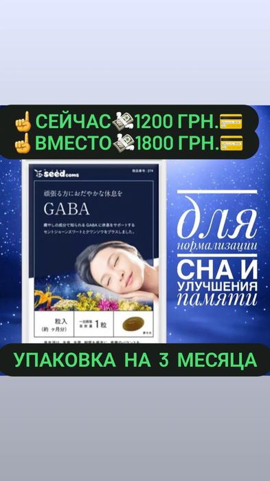 Габа для улучшения сна и памяти.Япония