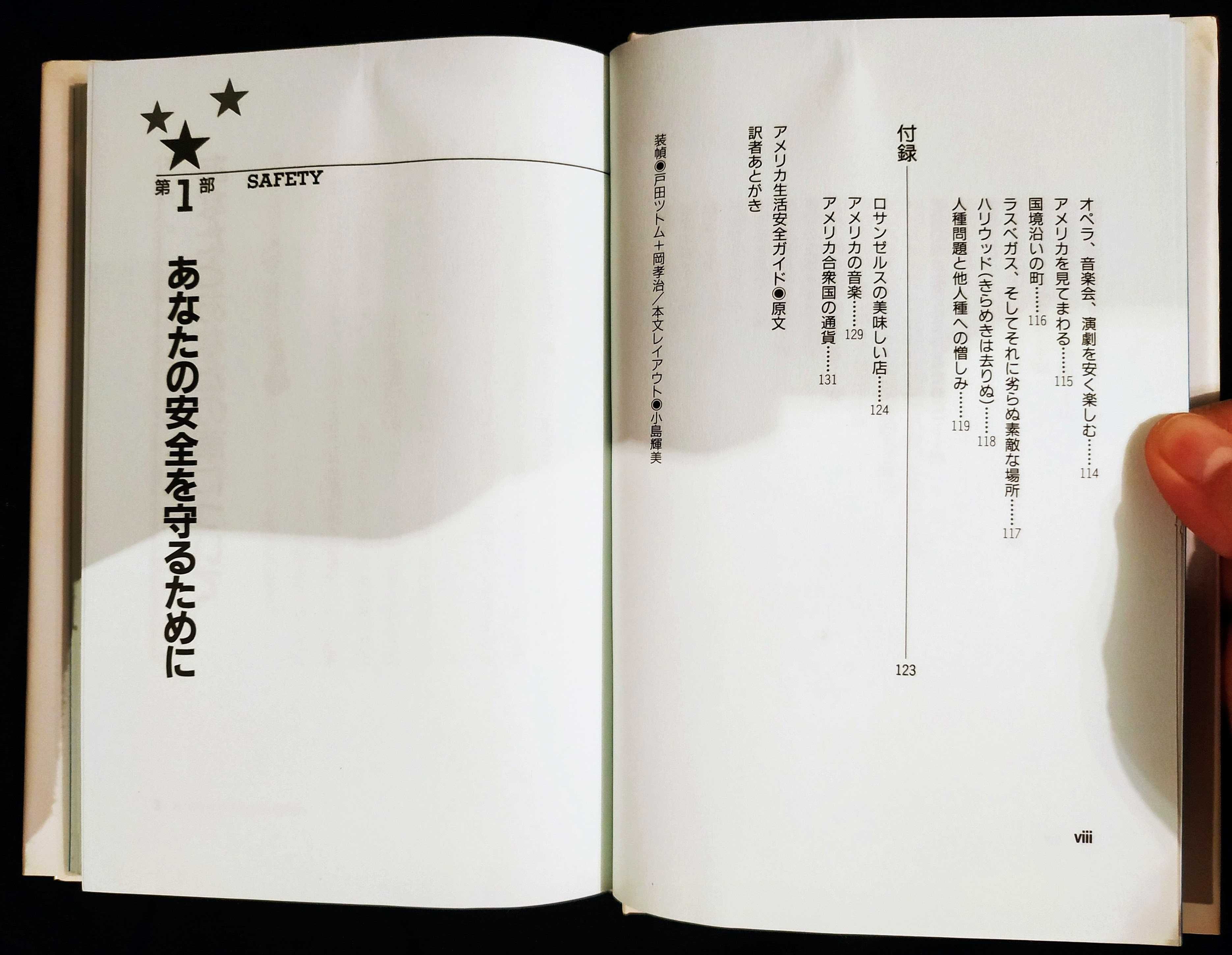 j.Japoński |「アメリカ生活安全ガイド」"Living in America. A Survival Guide"