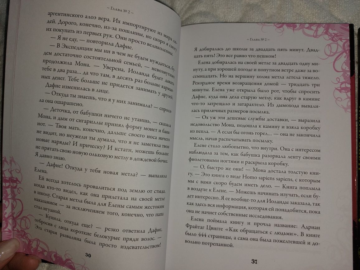 М.Арольд Чародейки 2 книги