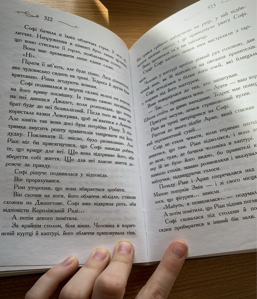 «Школа добра і зла кристал часу» Зоман Чейнані 5 книга