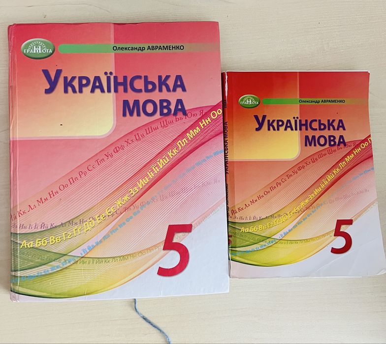 Українська мова 5-й клас Авраменко