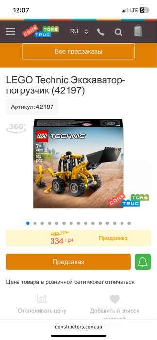 LEGO Technic Экскаватор-погрузчик (42197)