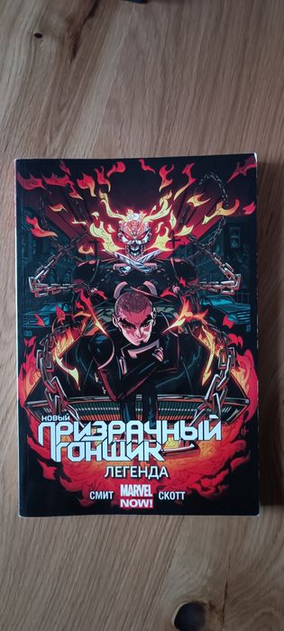 Комікс Примарний вершник том 2 Призрачный гонщик marvel марвел
