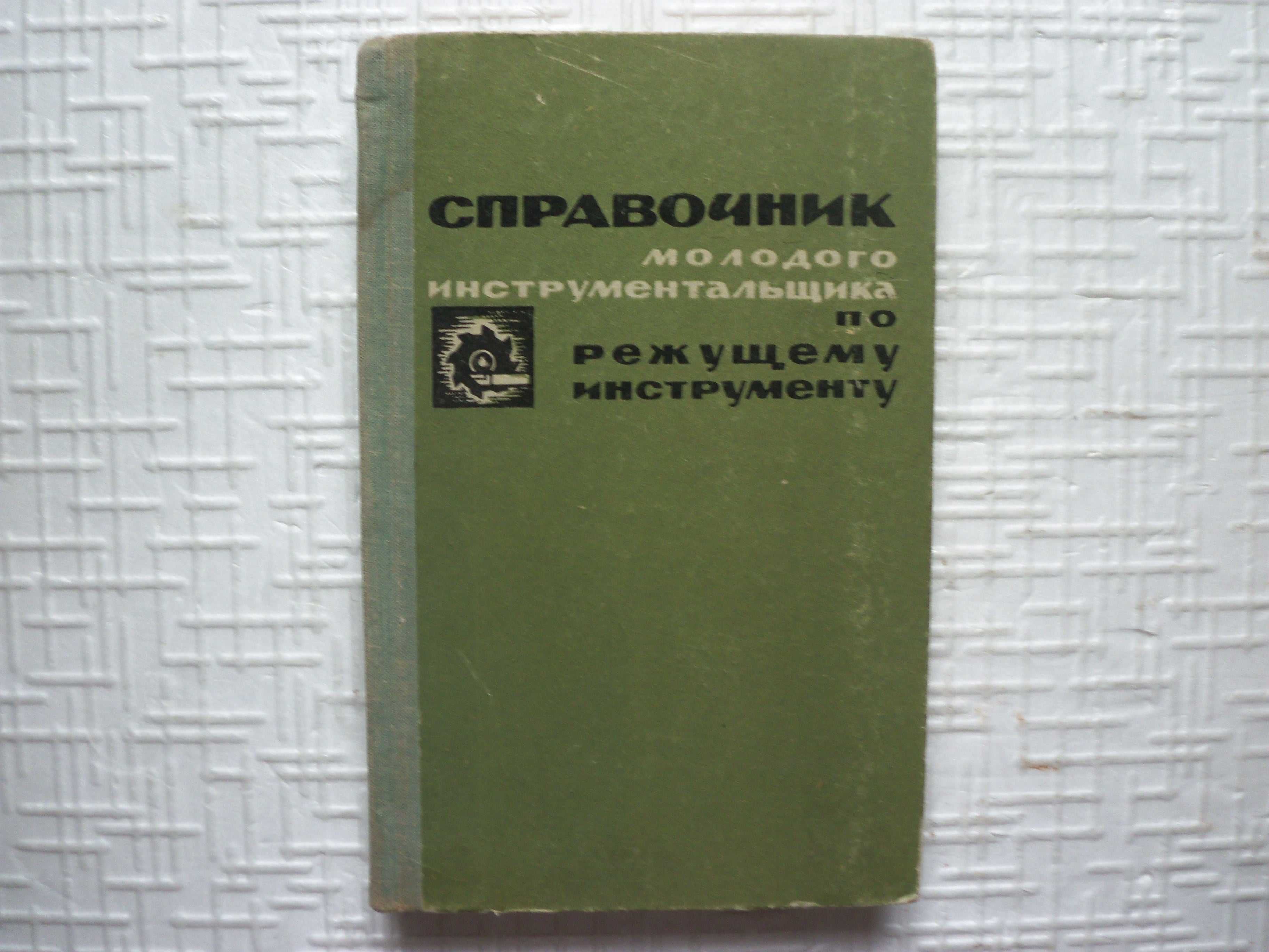 Слесарное дело.  Пайка металлов