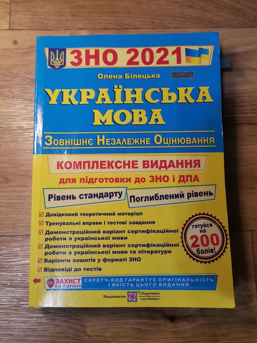 Большая тетрадь для подготовки к ЗНО