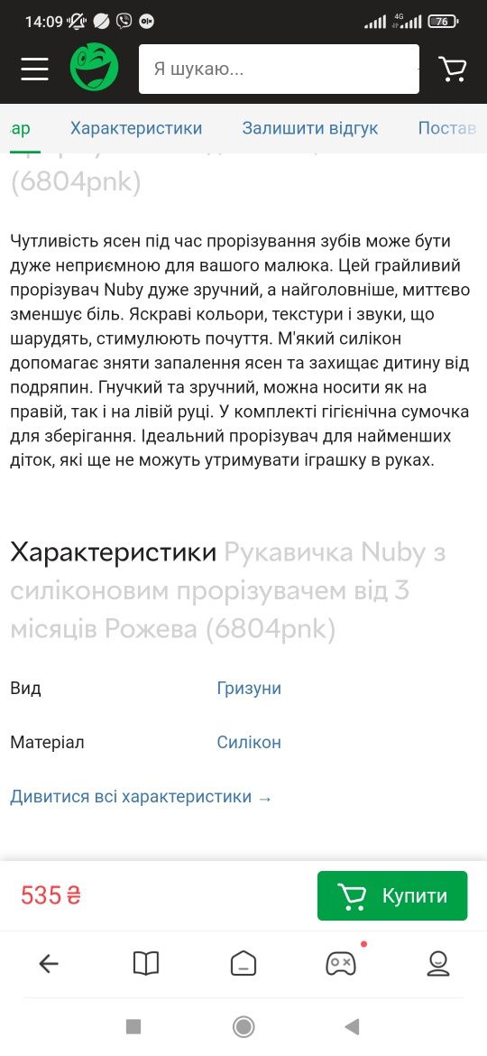 Рукавичка Nuby з силіконовим прорізувачем від 3 місяців грызунок