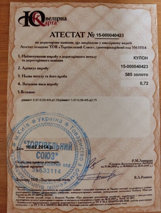 Золотий кулон з діамантами  0.12 ct(природними)