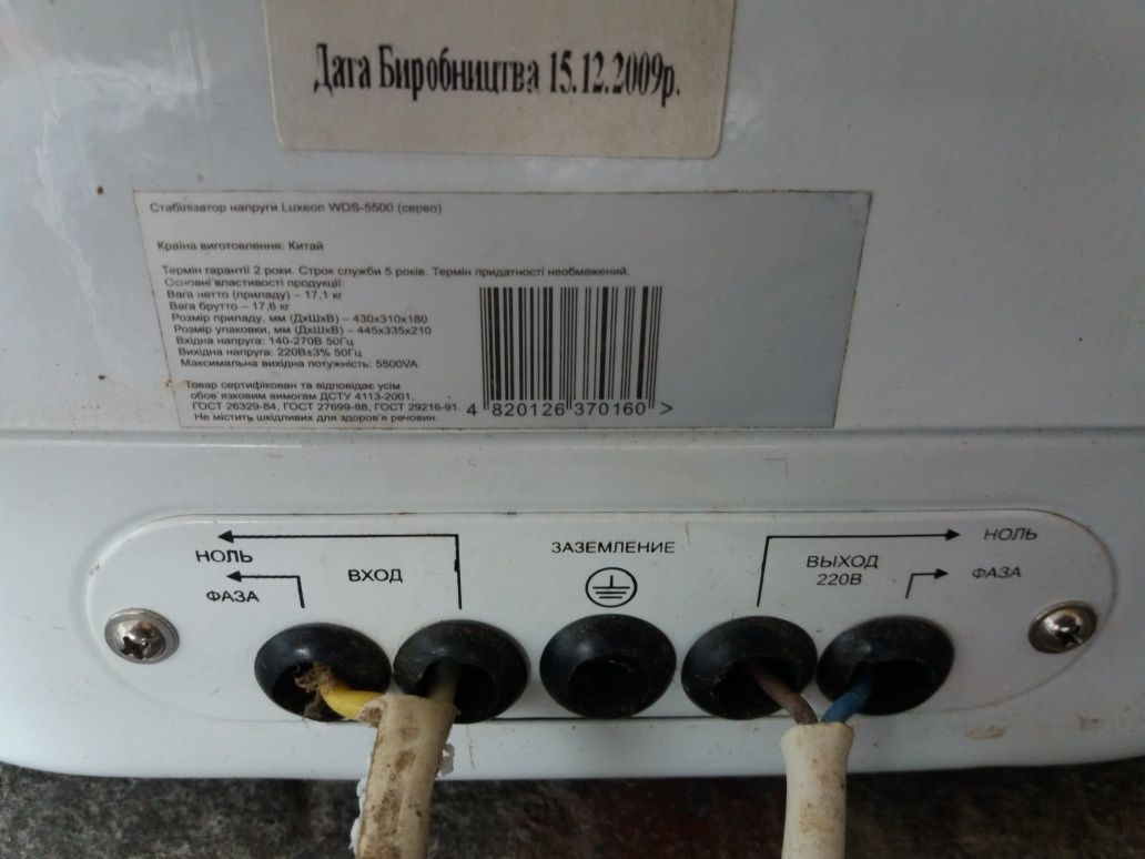 Стабілізатор напруги Luxeon WDS-5500VA б/в - (СПР