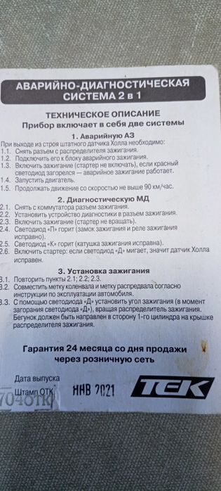 Катушка, комутатор, аварийное зажигание, бронепровода силикон, разьемы