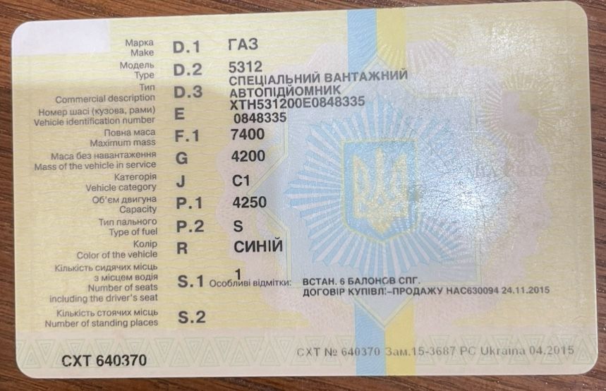 Технический паспорт от ГАЗ 53 вышка