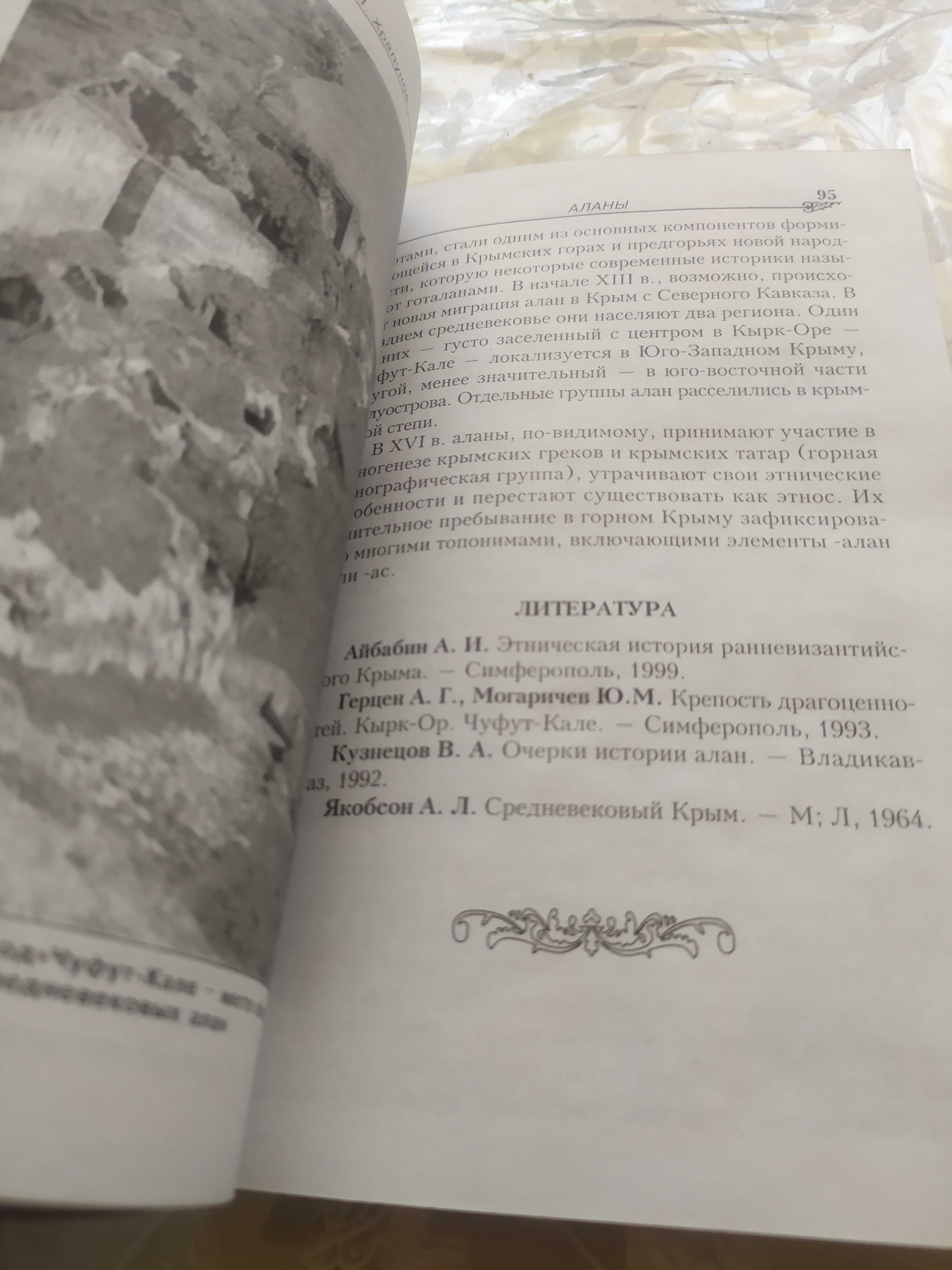 Книга От киммерийцев до крымчаков Народы Крыма