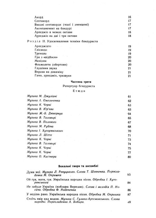 Ноти для Бандури  Школа гри на Бандурі Опришко