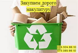 Закупаем макулатуру дорого