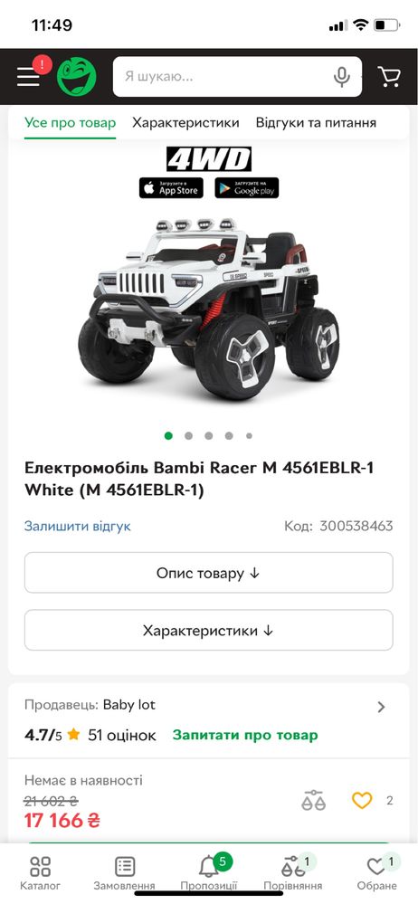 Електроавтомобіль джип двохмісний bambi M Jeep