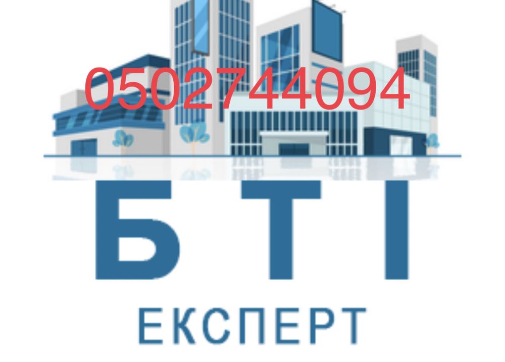 БТИ, Документы, Тех.паспорт, Инвентарное дело.Недвижимость