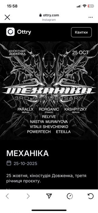 Продам квиток Механіка 25 жовтня, кіностудія Довженка