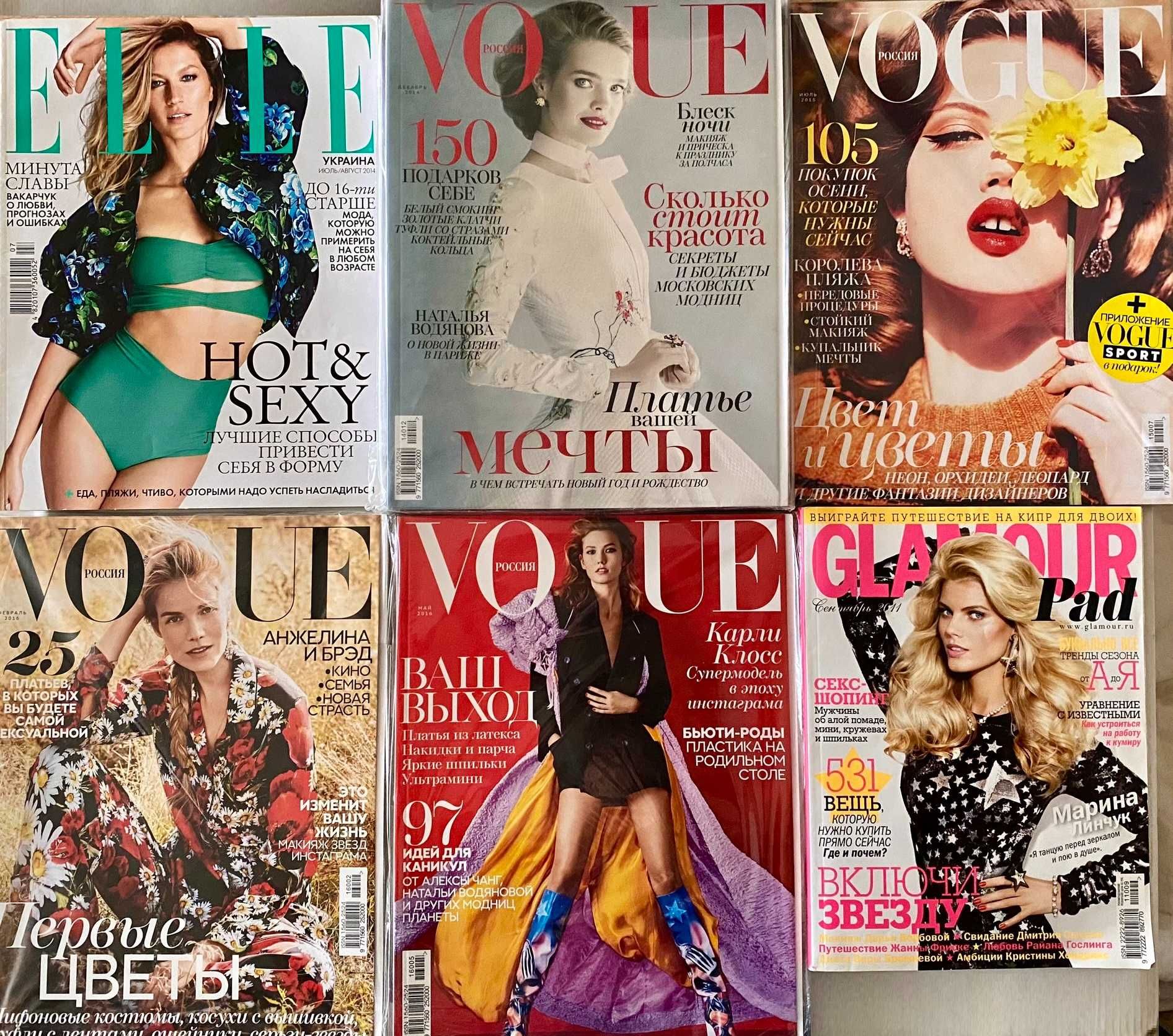 Журнали Vogue, Elle та Glamour (різних років та країн)