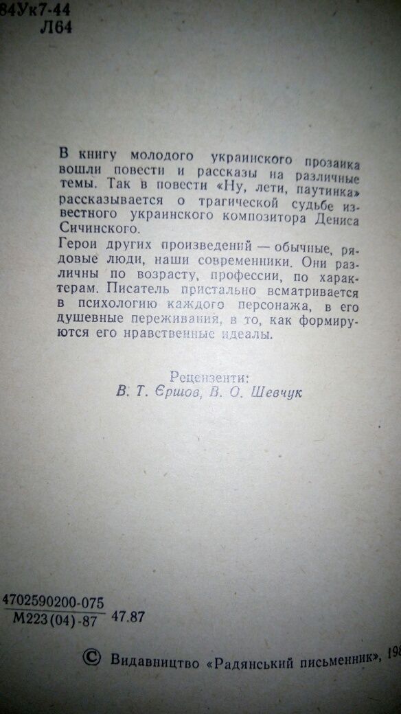 Микола Литвин Зорі на дні криниці