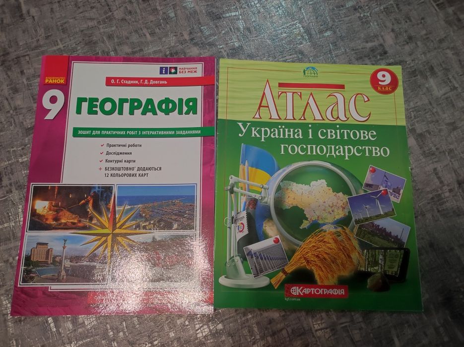 Атлас та зошит для практичних робіт 9 клас