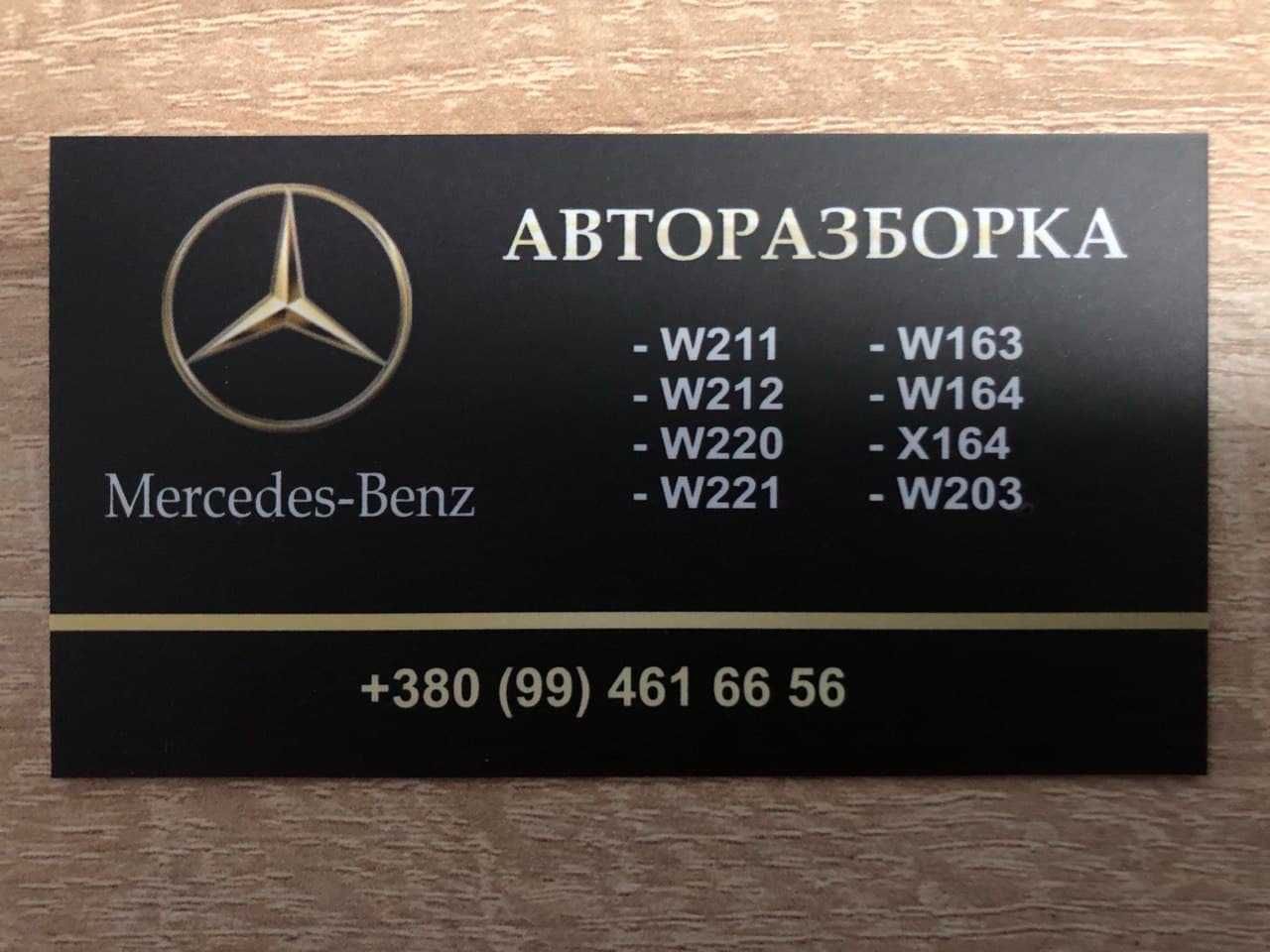 АвтоРазборка Mercedes w211 w221 w212 w164 x164 АвтоРозборка Двигатель