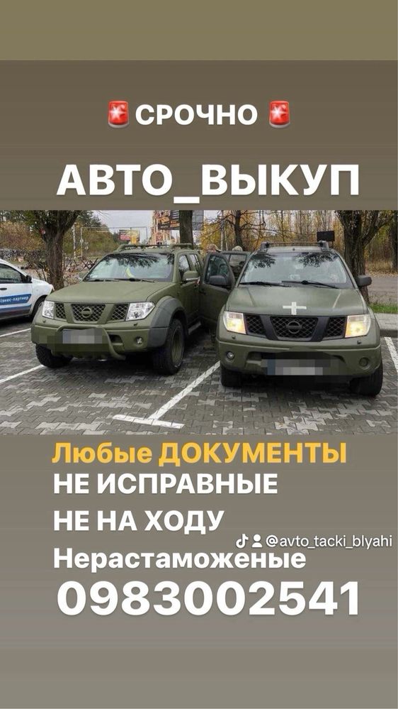 Викуп Авто Терміновий
