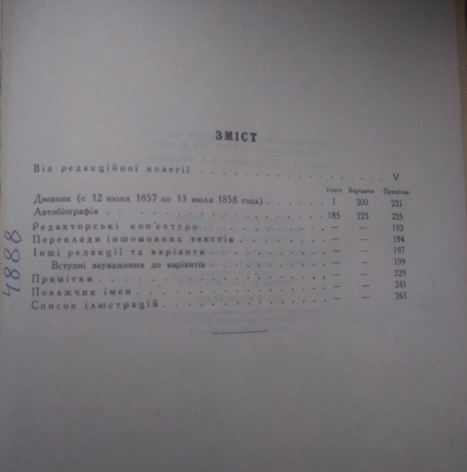 Т. Шевченко, 5 том ПЗТ 1951р.