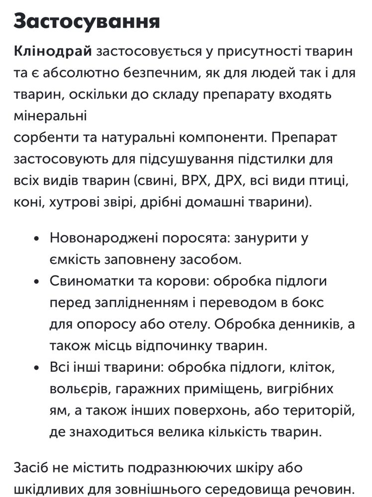 Дезінфукуючі засоби/дезінфекція/осушувач