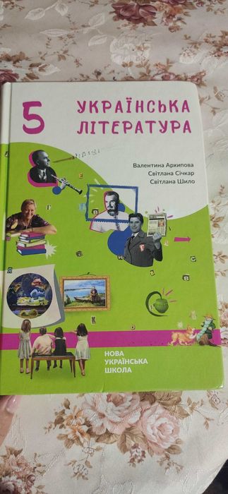 Підручники НУШ 5 клас