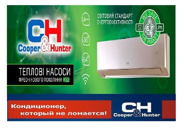 Кондиционер Cooper&Hunter Vital Inverter - Новинка! Склад! Лучшая цена