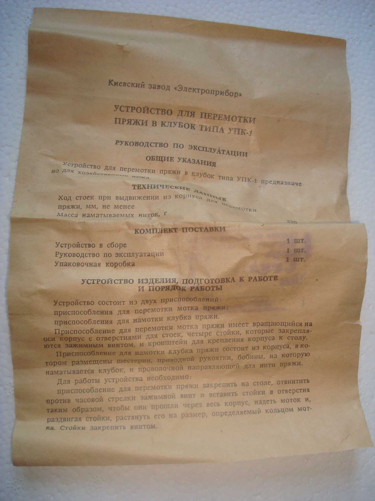 Устройство для перемотки пряжи в клубок. Новая
