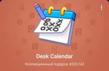 Nft подарок desk calendar tic tac toe