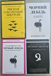 Книги Талеб/Чёрный Лебедь/Антихрупкость/Берн/Игры, в которые играют