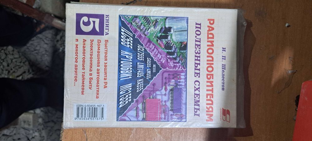 Книга радіолюбителя