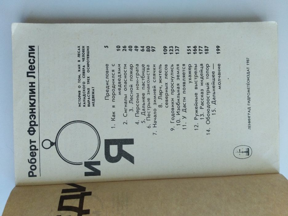 книга "Медведия" северо-американский вариант "Рожденная свободой"