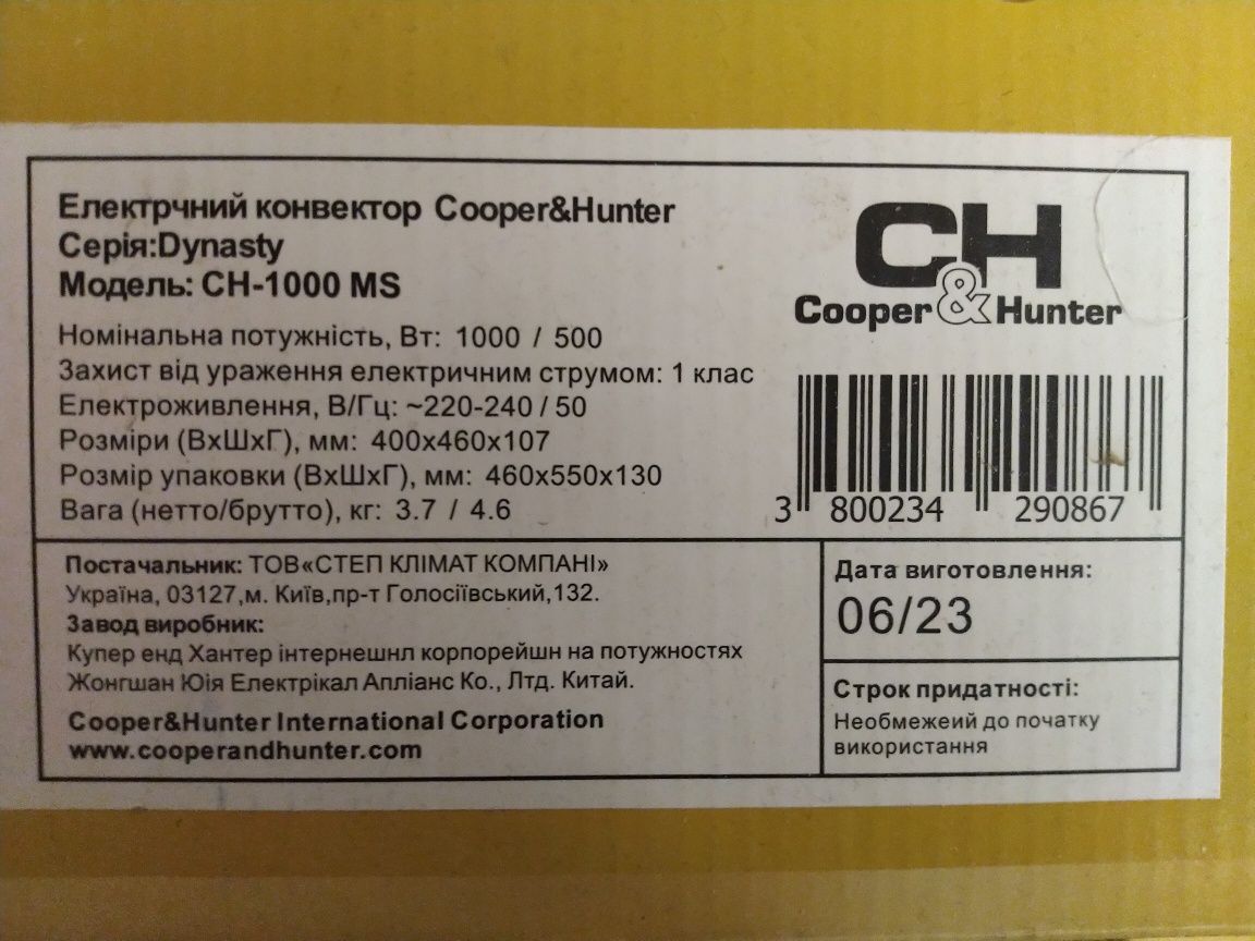 Конвектор COOPER&HUNTER CH-1000 MC два режими 500-1000Вт 3 роки гарант