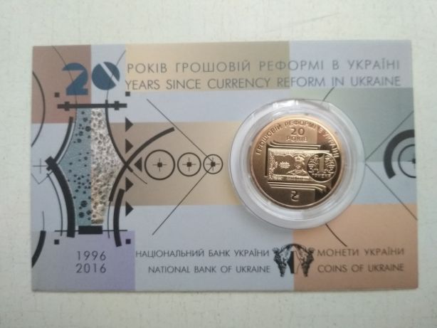 1 гривна 20 лет денежной реформы.