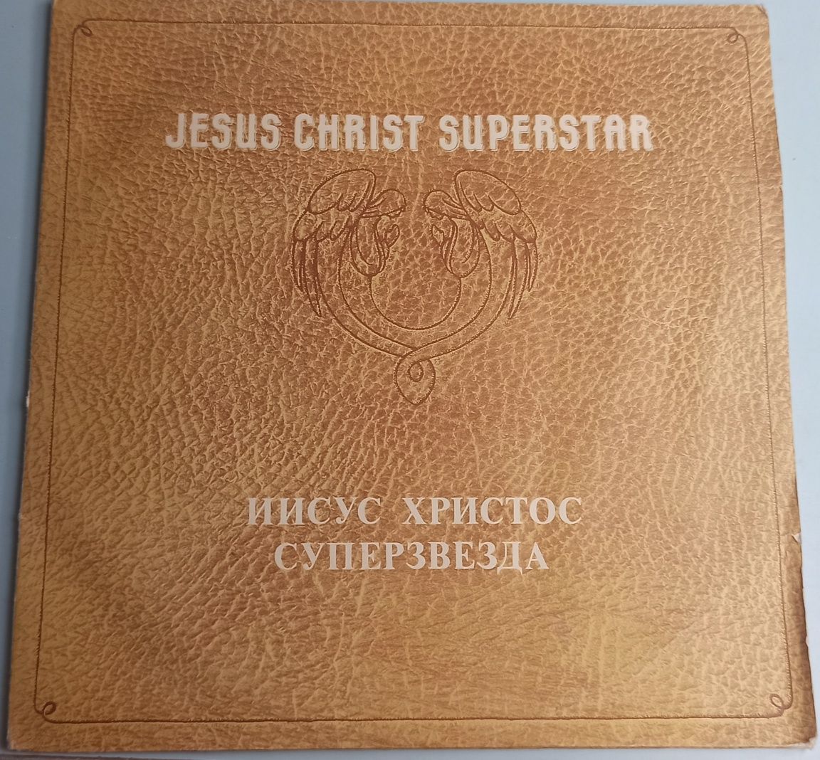 Пластинка Иисус Христос Супер звезда
